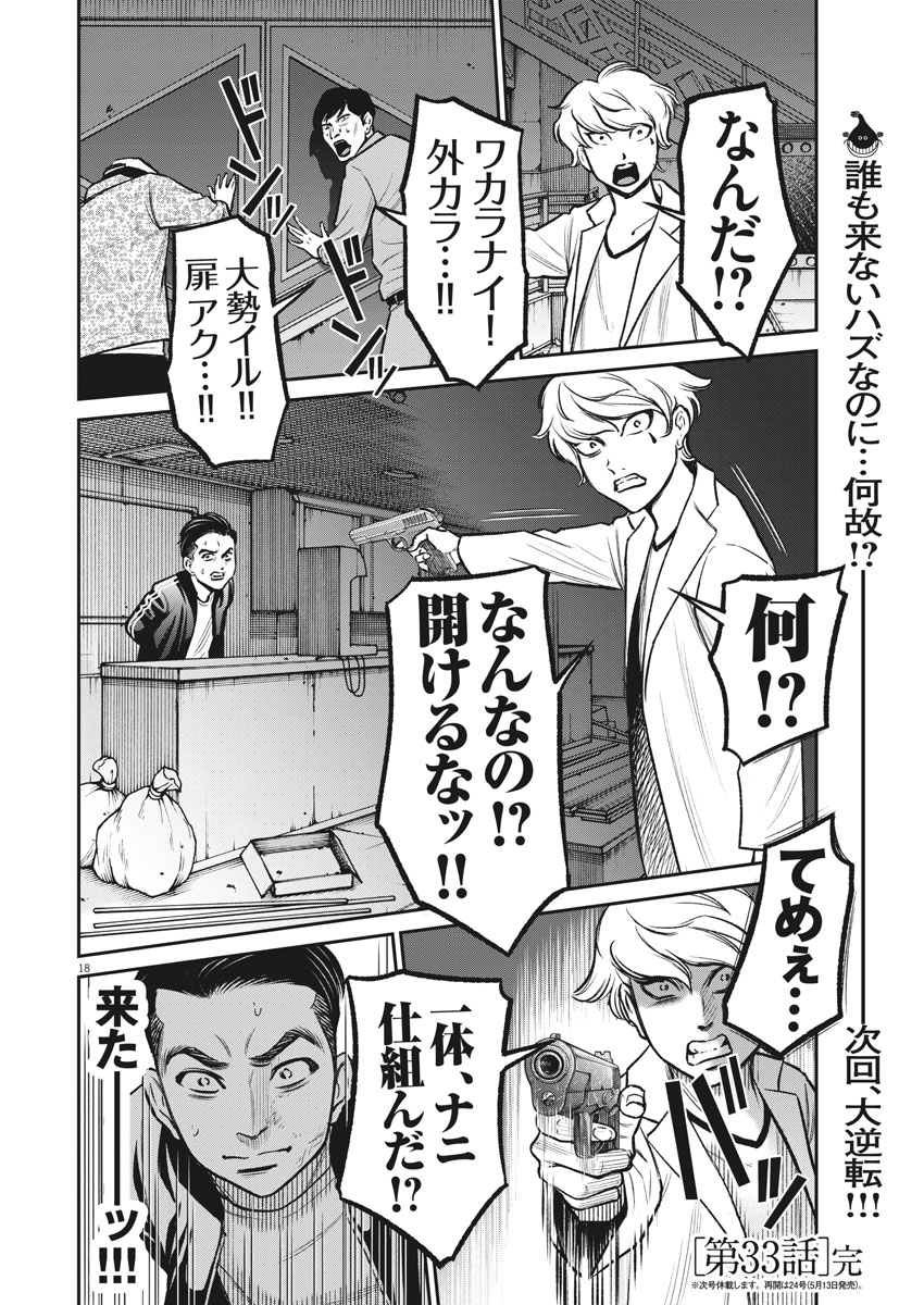 Hustlin Boy Chapter 33 18ページ