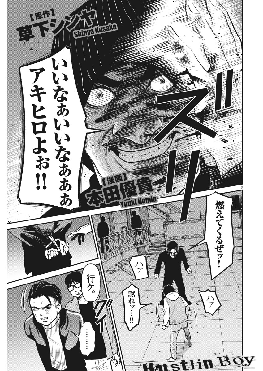 Hustlin Boy Chapter 33 3ページ