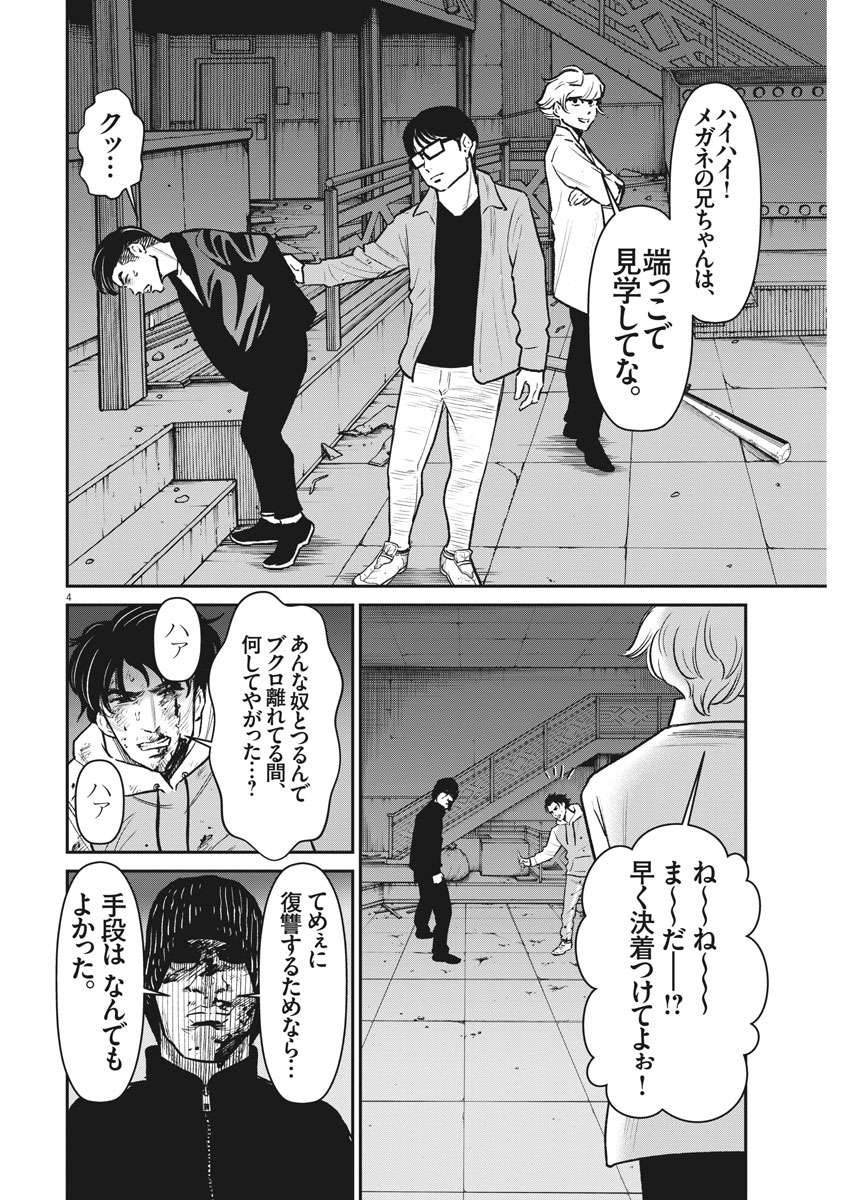 Hustlin Boy Chapter 33 4ページ