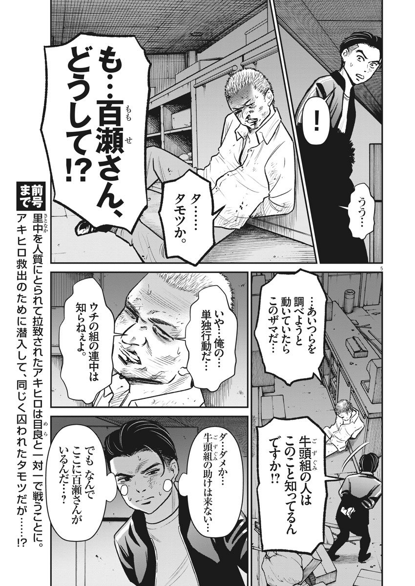 Hustlin Boy Chapter 33 5ページ