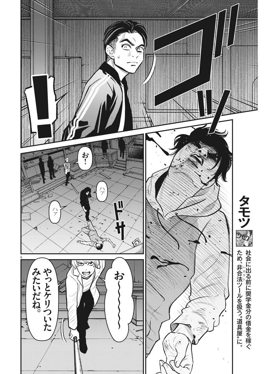 Hustlin Boy Chapter 33 6ページ