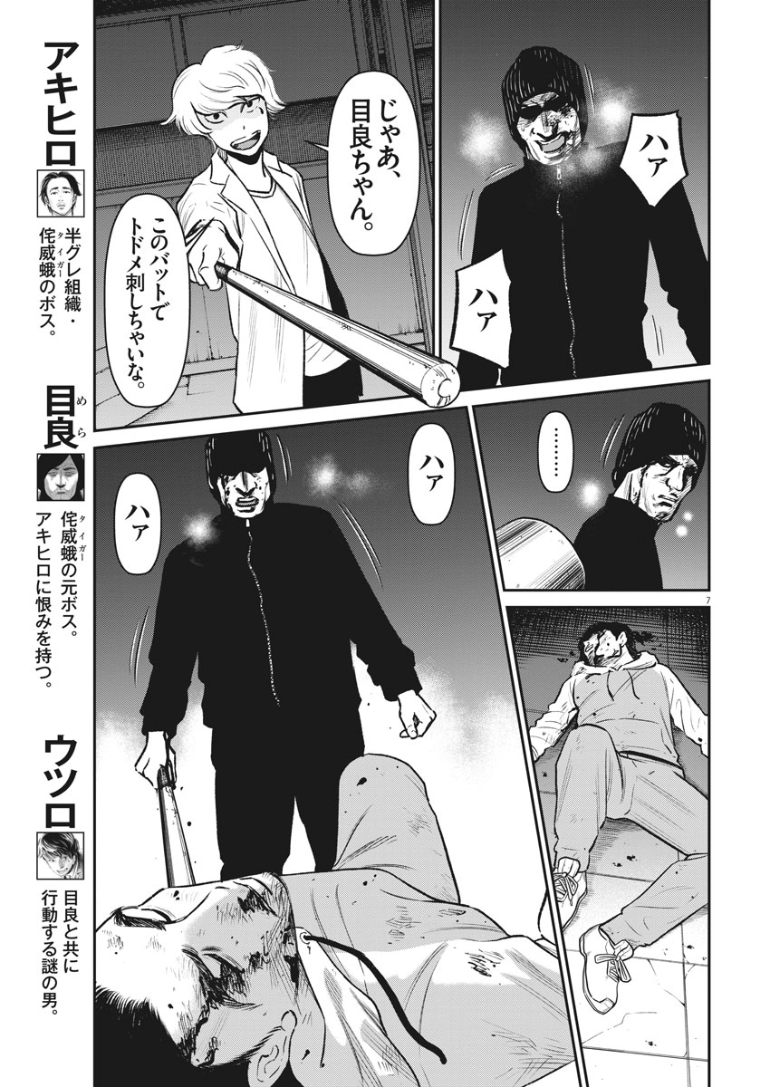 Hustlin Boy Chapter 33 7ページ
