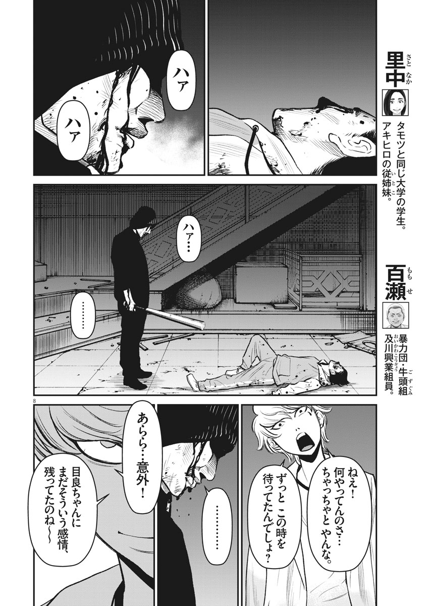 Hustlin Boy Chapter 33 8ページ
