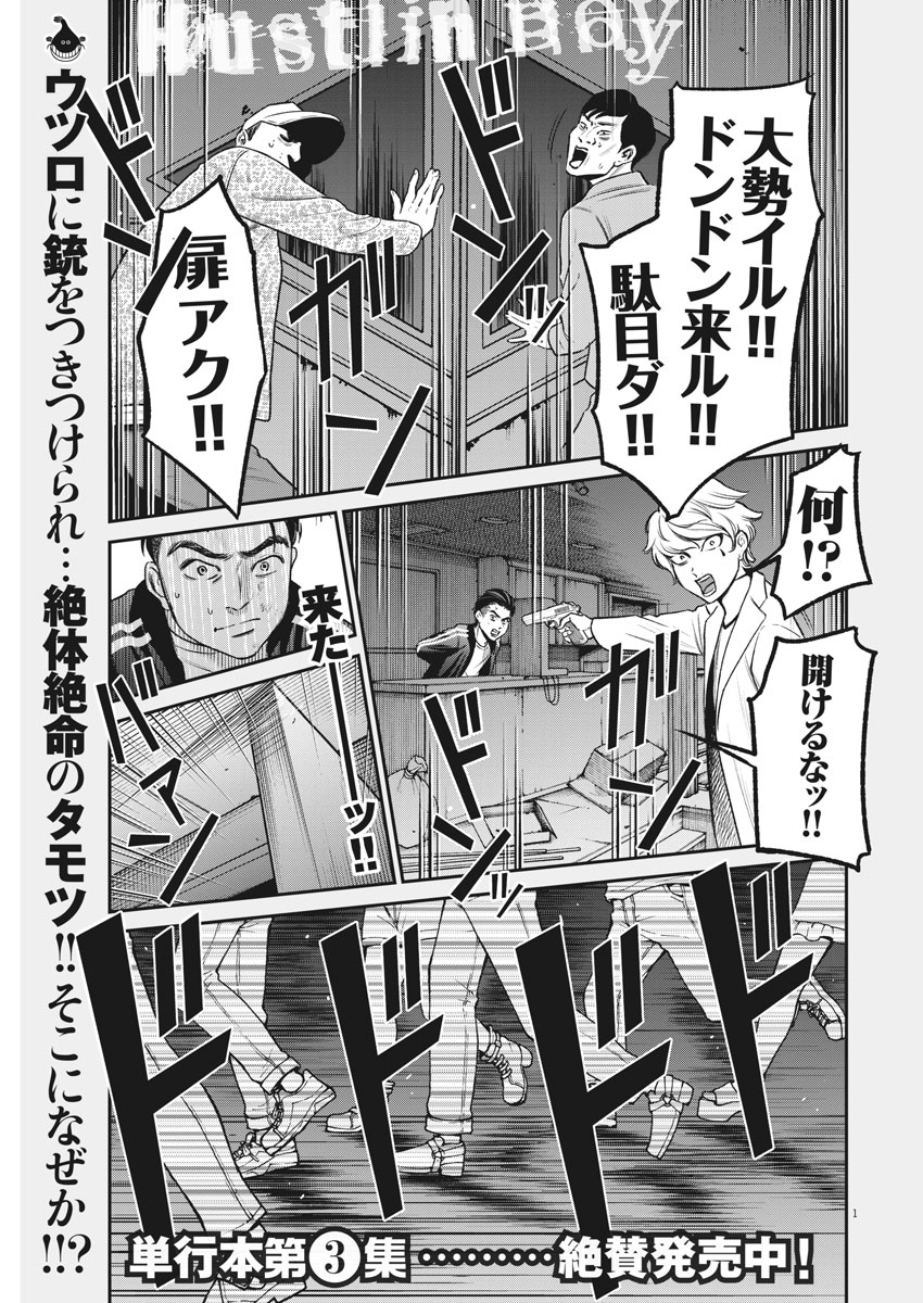 Hustlin Boy Chapter 34 1ページ