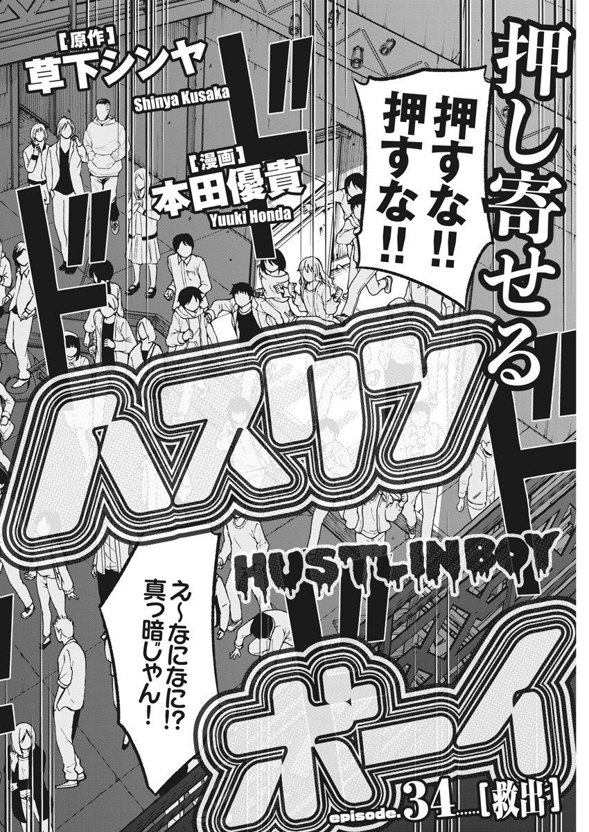 Hustlin Boy Chapter 34 2ページ