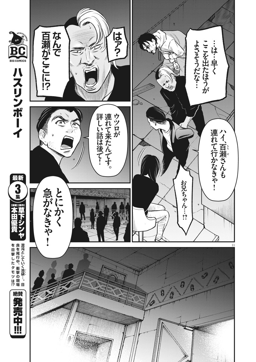 Hustlin Boy Chapter 34 11ページ