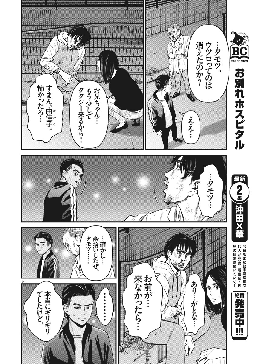Hustlin Boy Chapter 34 14ページ