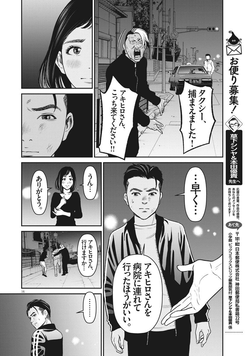 Hustlin Boy Chapter 34 16ページ