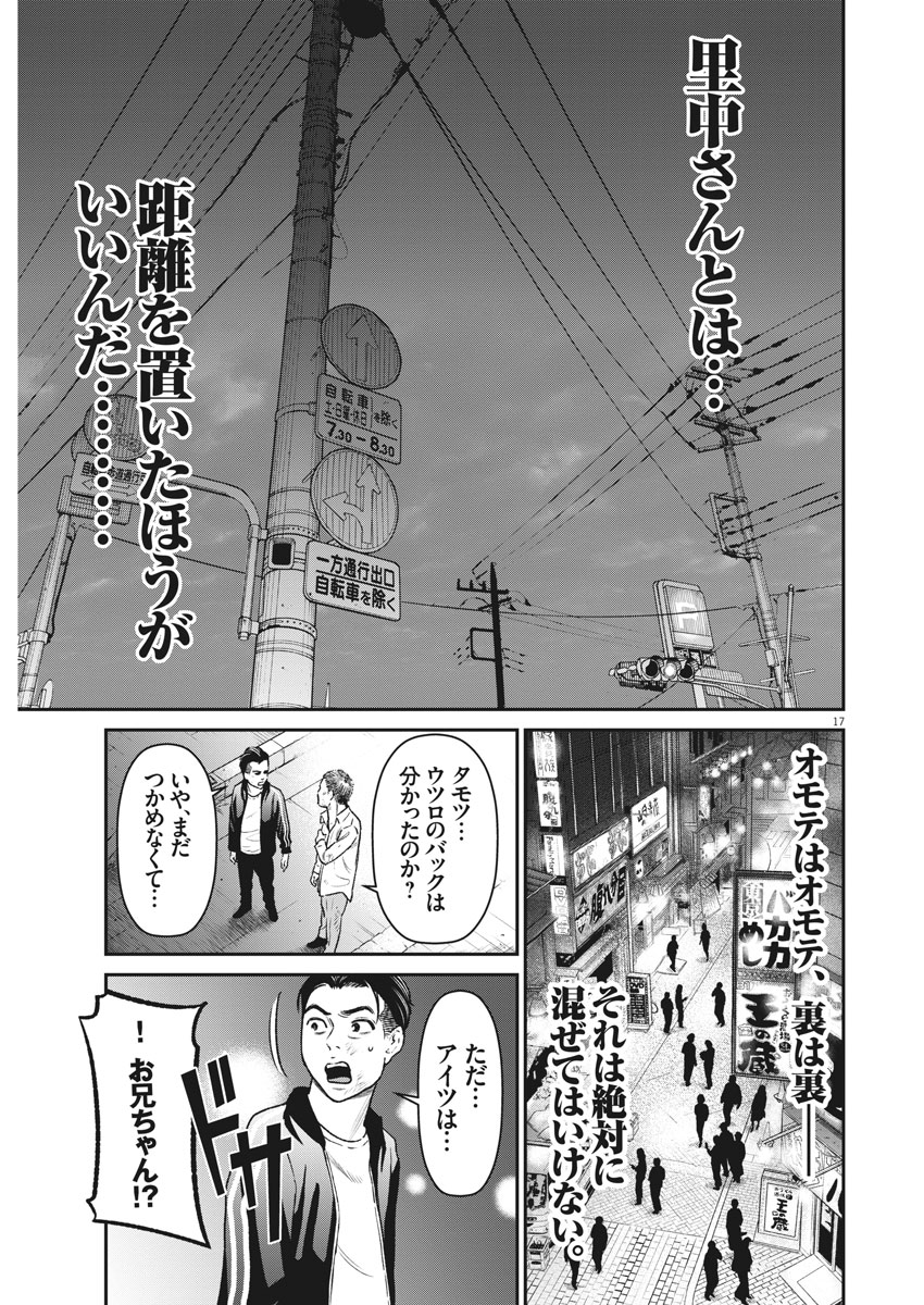 Hustlin Boy Chapter 34 17ページ