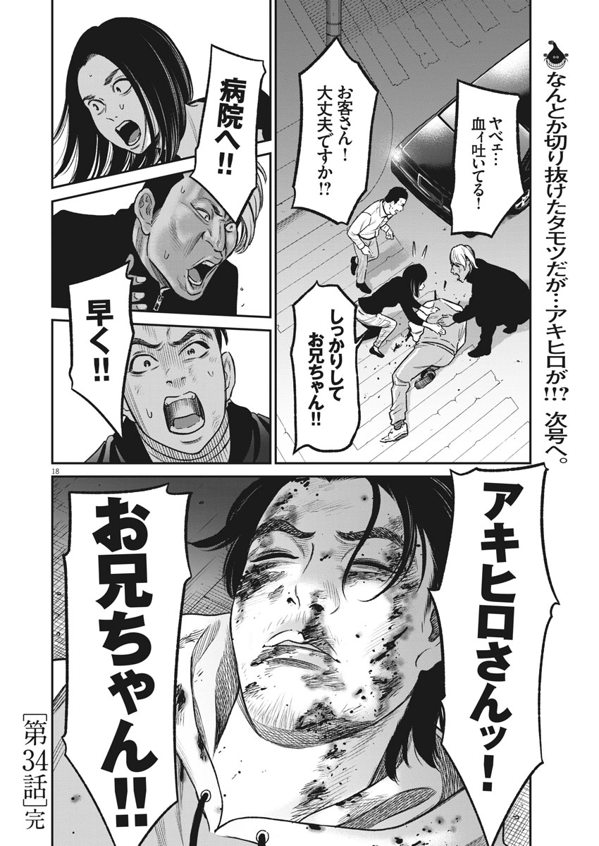 Hustlin Boy Chapter 34 18ページ