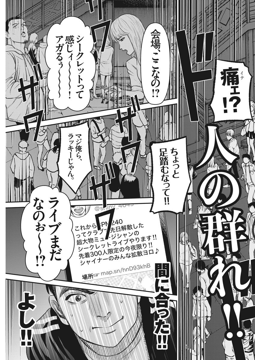 Hustlin Boy Chapter 34 3ページ