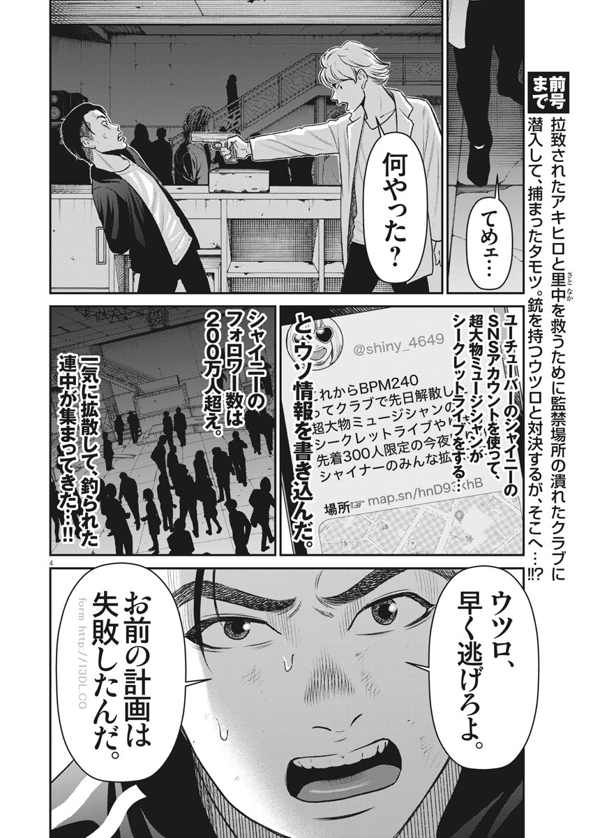 Hustlin Boy Chapter 34 4ページ