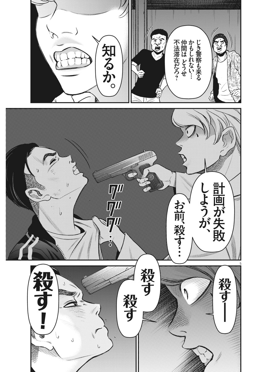 Hustlin Boy Chapter 34 5ページ