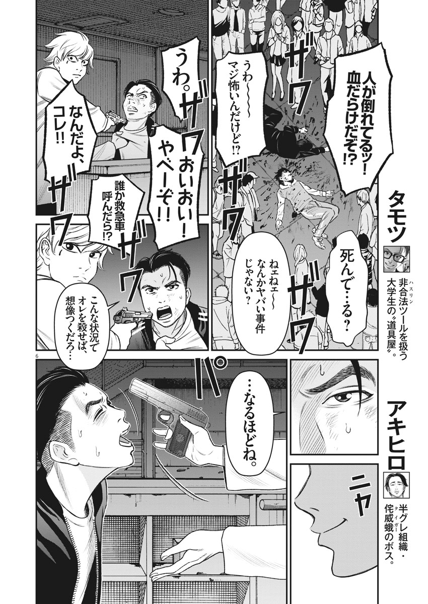 Hustlin Boy Chapter 34 6ページ