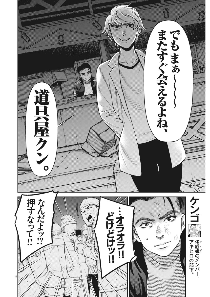 Hustlin Boy Chapter 34 8ページ
