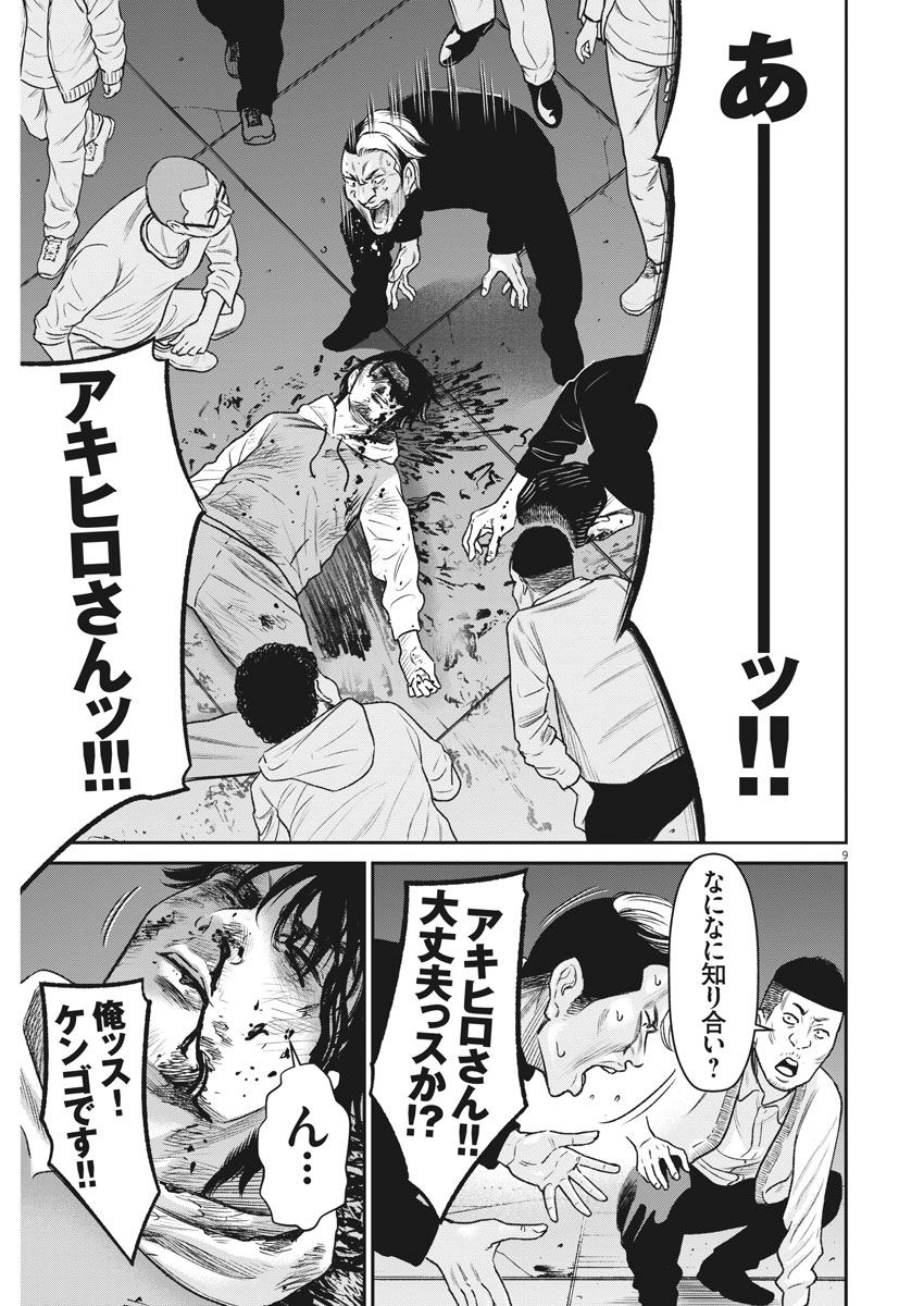 Hustlin Boy Chapter 34 9ページ