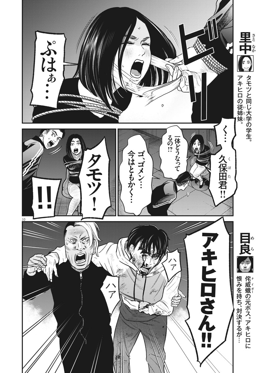 Hustlin Boy Chapter 34 10ページ