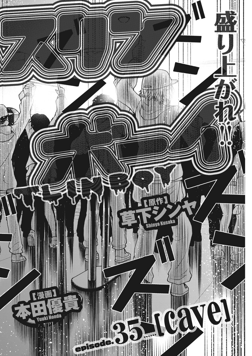 Hustlin Boy Chapter 35 2ページ