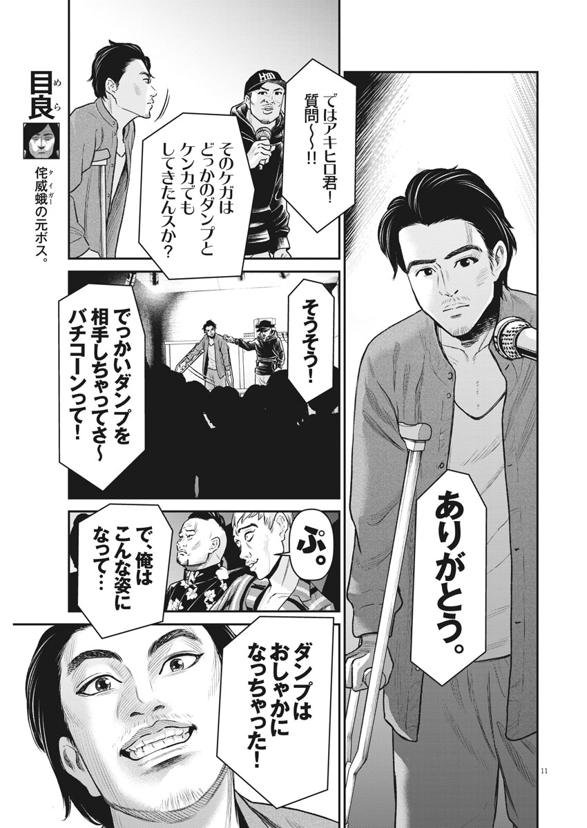 Hustlin Boy Chapter 35 11ページ
