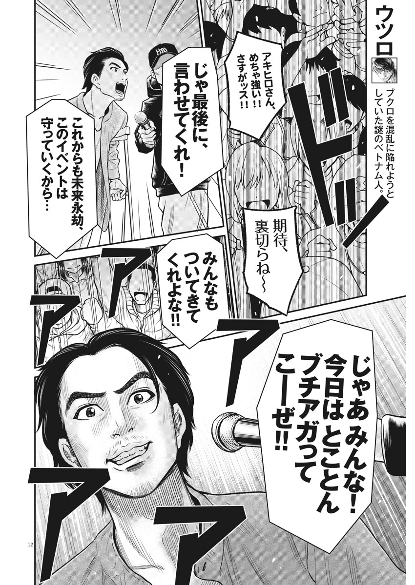 Hustlin Boy Chapter 35 12ページ