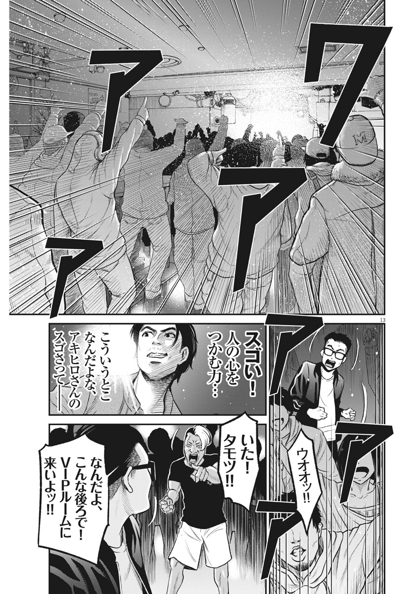 Hustlin Boy Chapter 35 13ページ