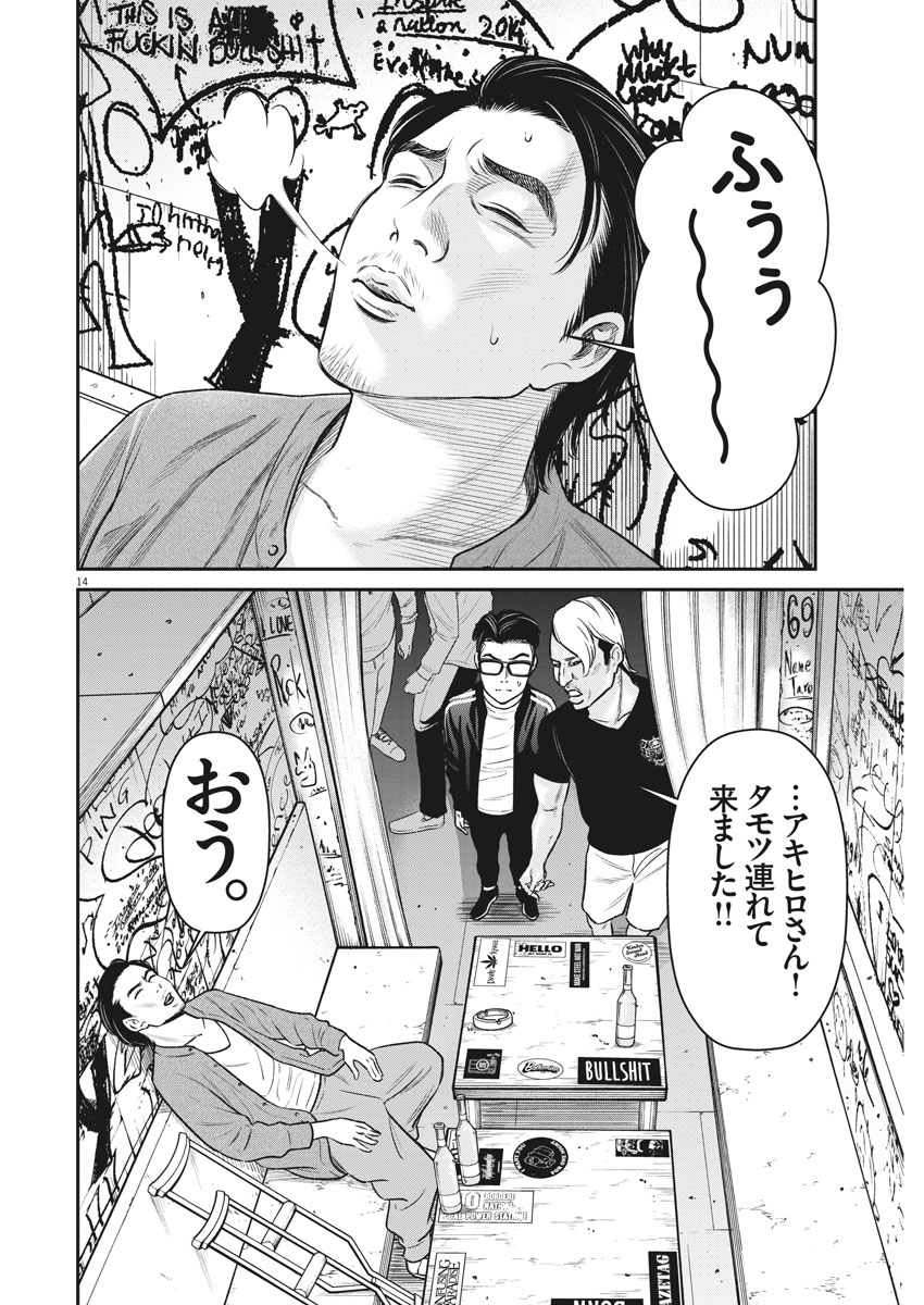 Hustlin Boy Chapter 35 14ページ