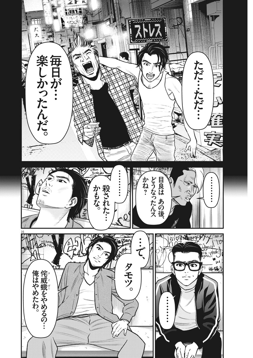 Hustlin Boy Chapter 35 16ページ