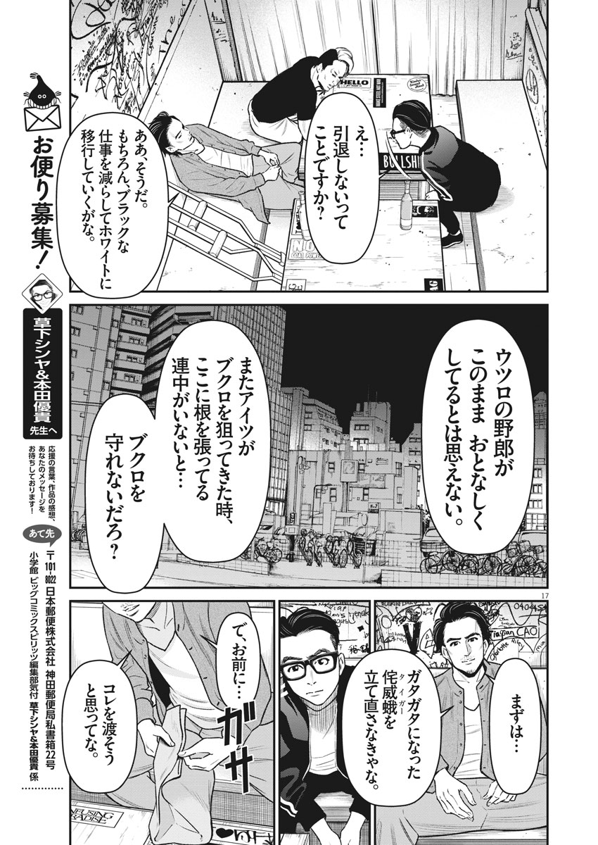 Hustlin Boy Chapter 35 17ページ