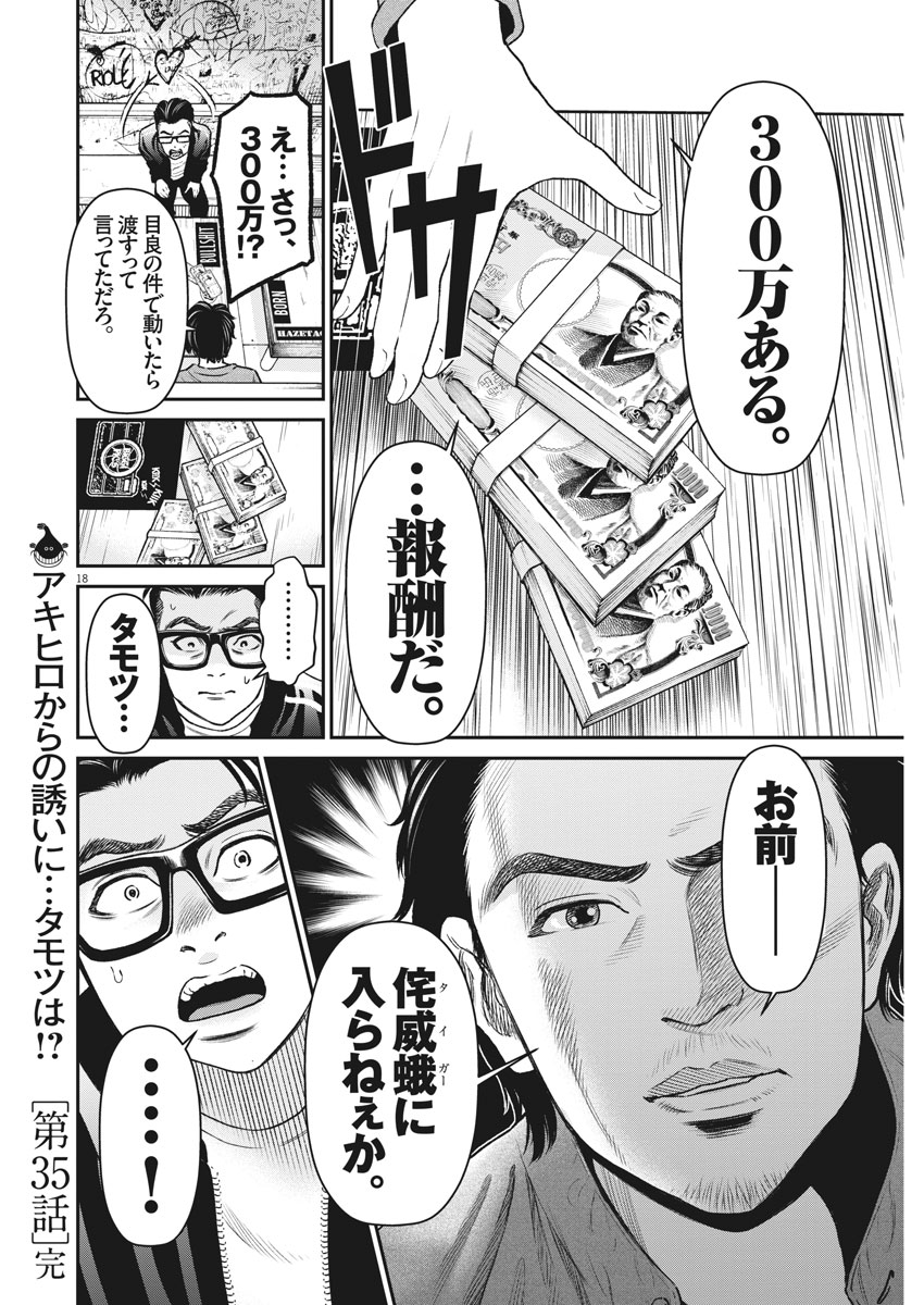 Hustlin Boy Chapter 35 18ページ