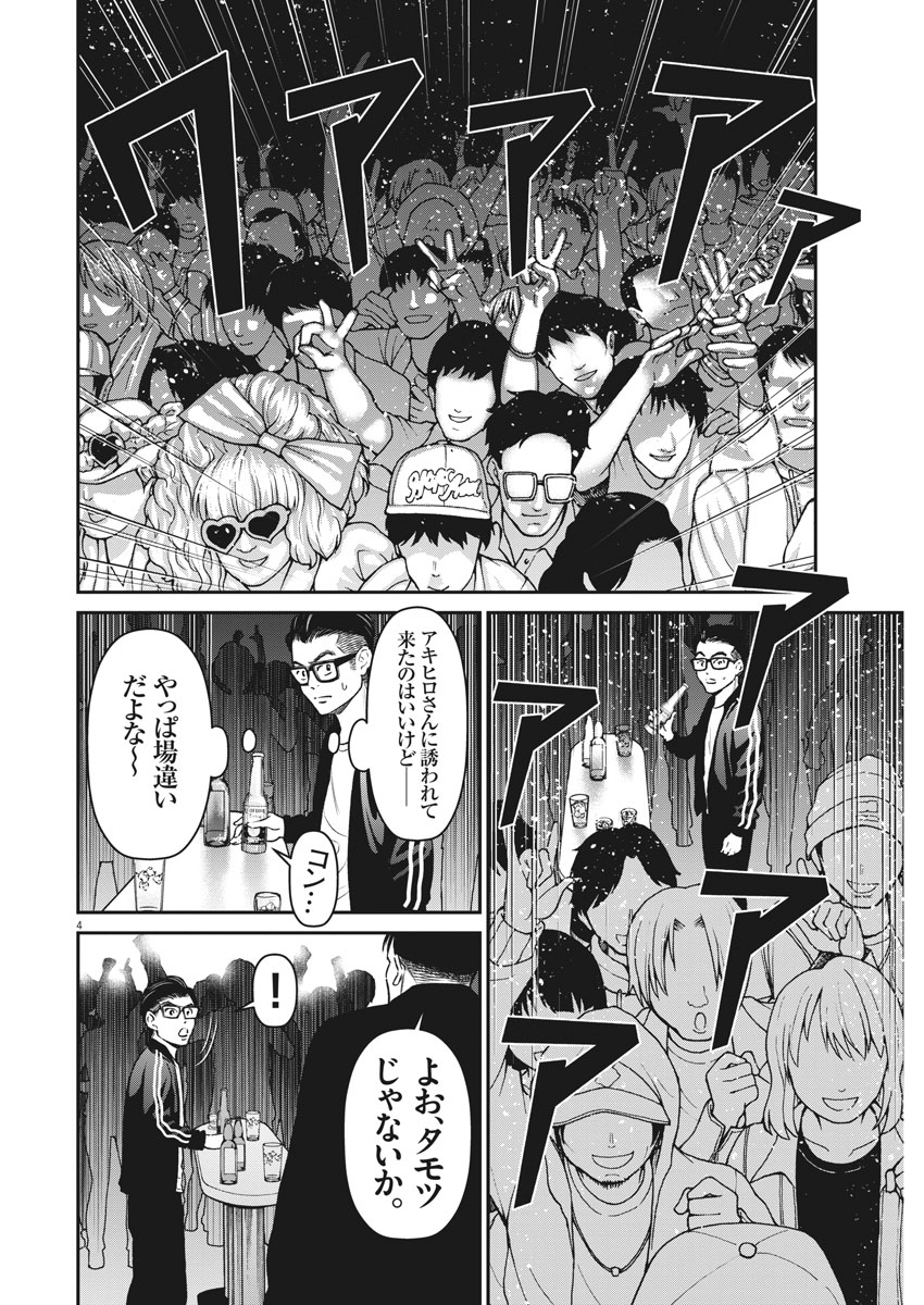 Hustlin Boy Chapter 35 4ページ