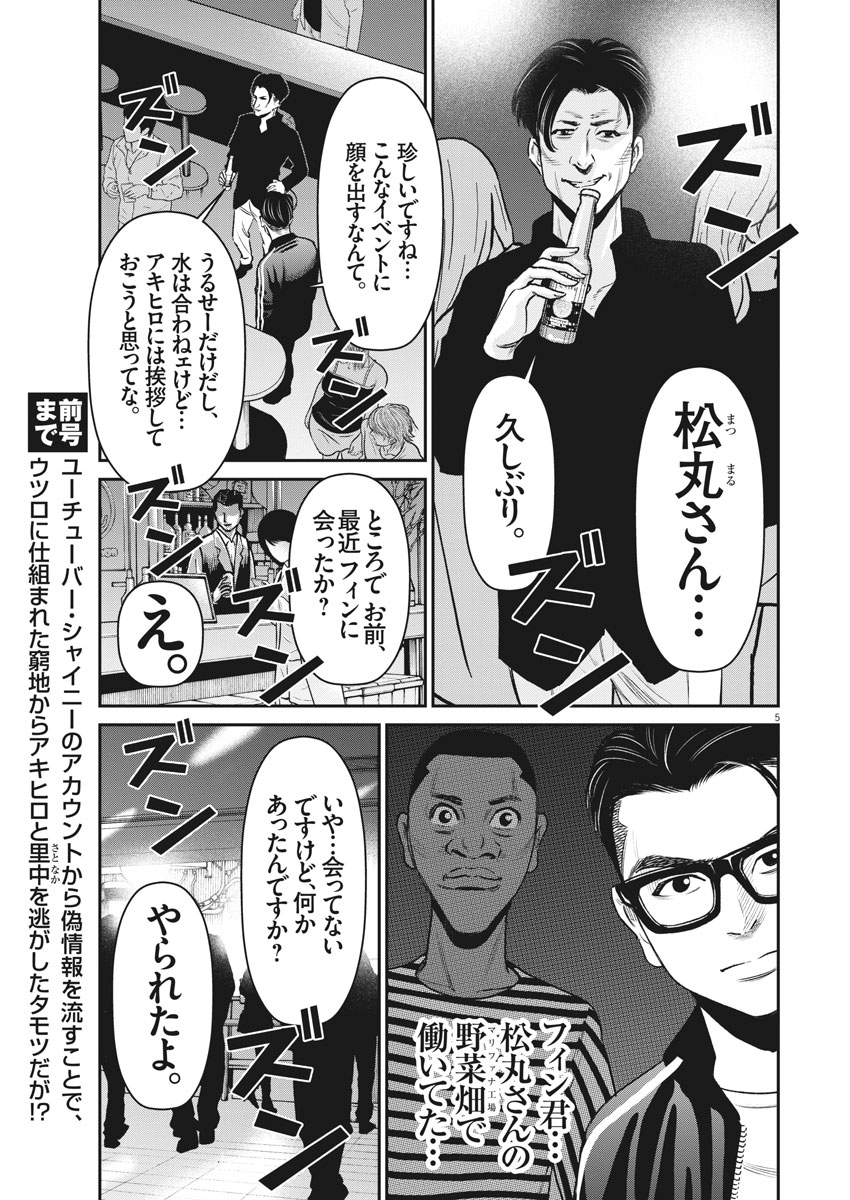 Hustlin Boy Chapter 35 5ページ