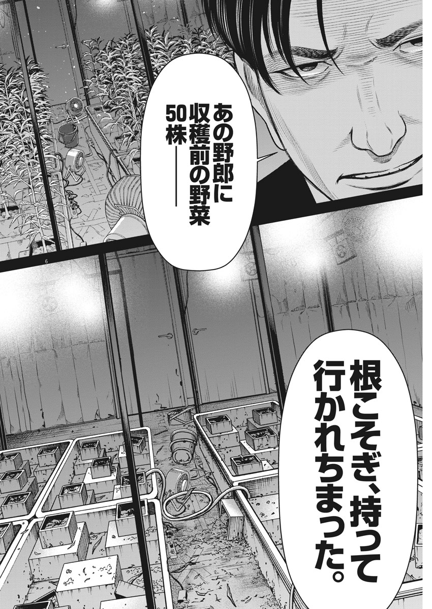 Hustlin Boy Chapter 35 6ページ