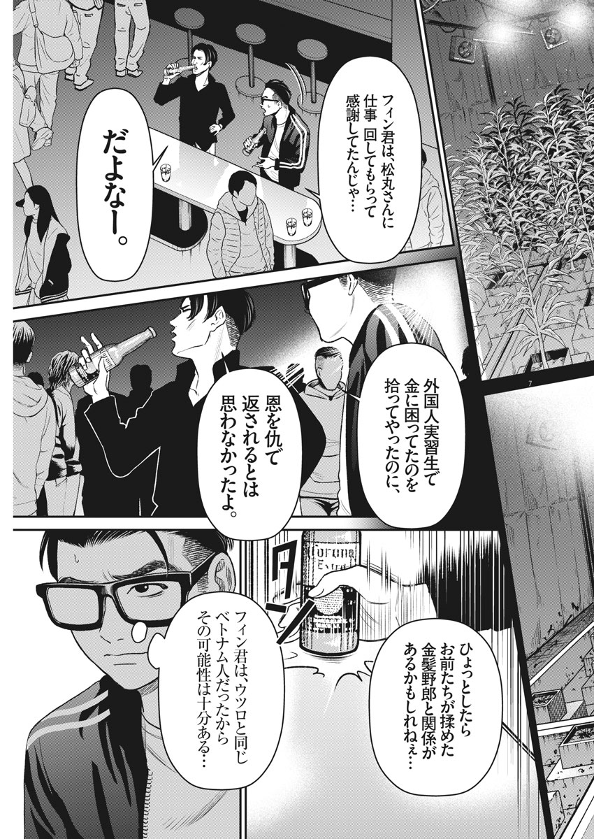 Hustlin Boy Chapter 35 7ページ