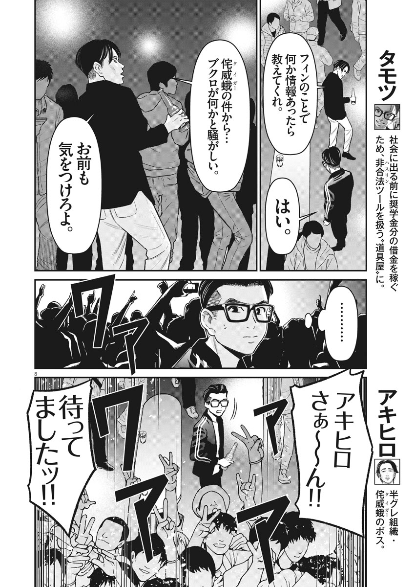 Hustlin Boy Chapter 35 8ページ