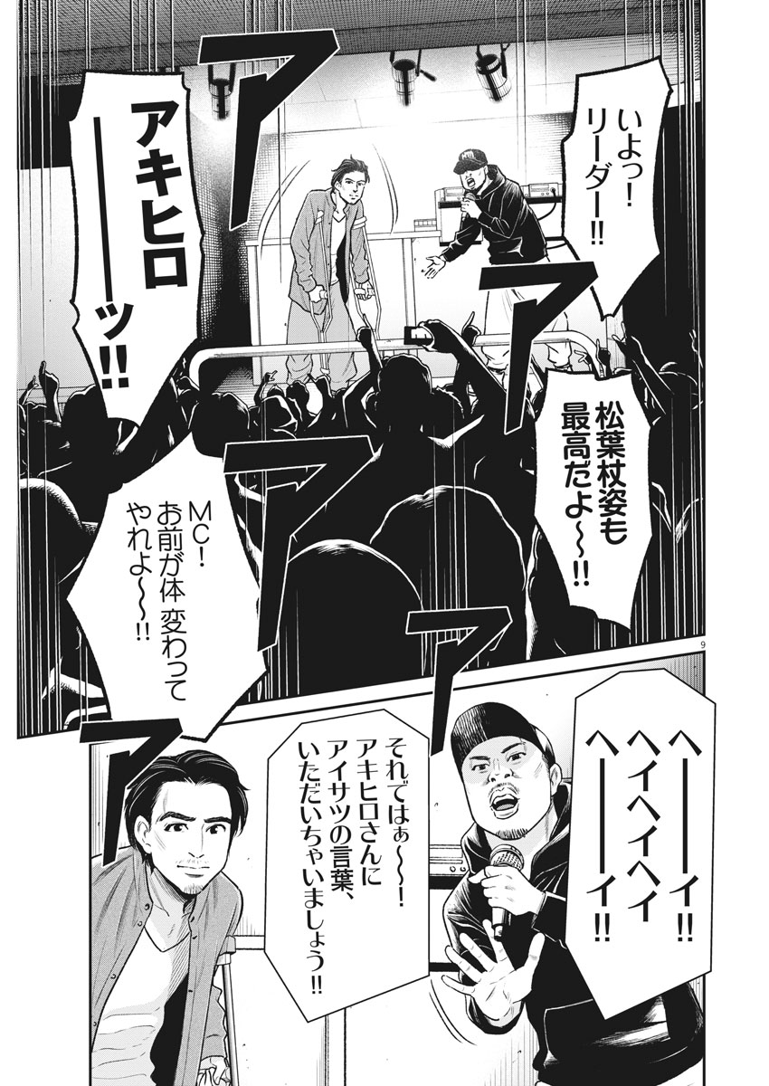 Hustlin Boy Chapter 35 9ページ