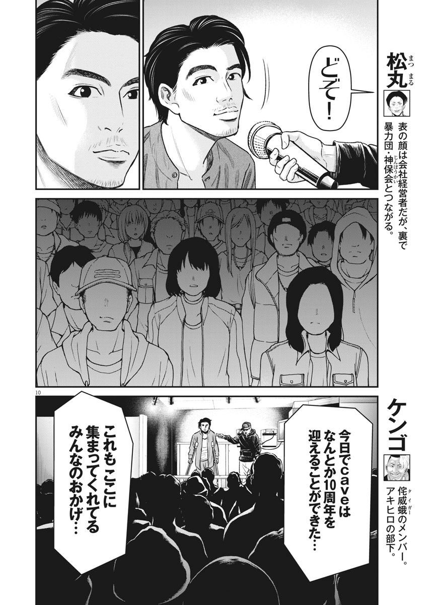 Hustlin Boy Chapter 35 10ページ
