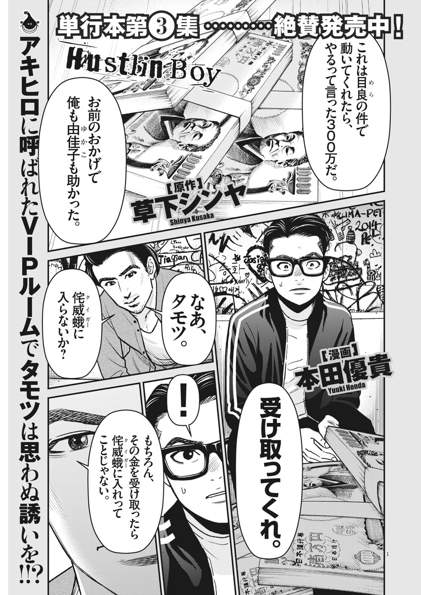 Hustlin Boy Chapter 36 1ページ