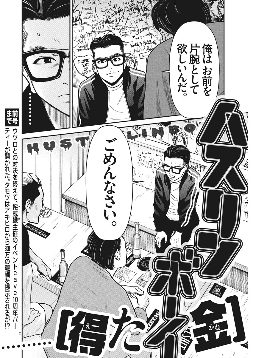Hustlin Boy Chapter 36 2ページ