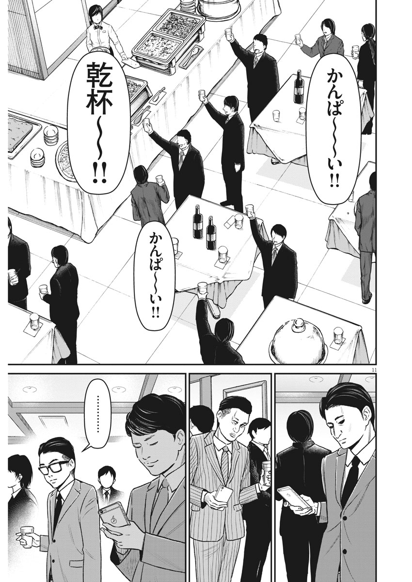 Hustlin Boy Chapter 36 11ページ