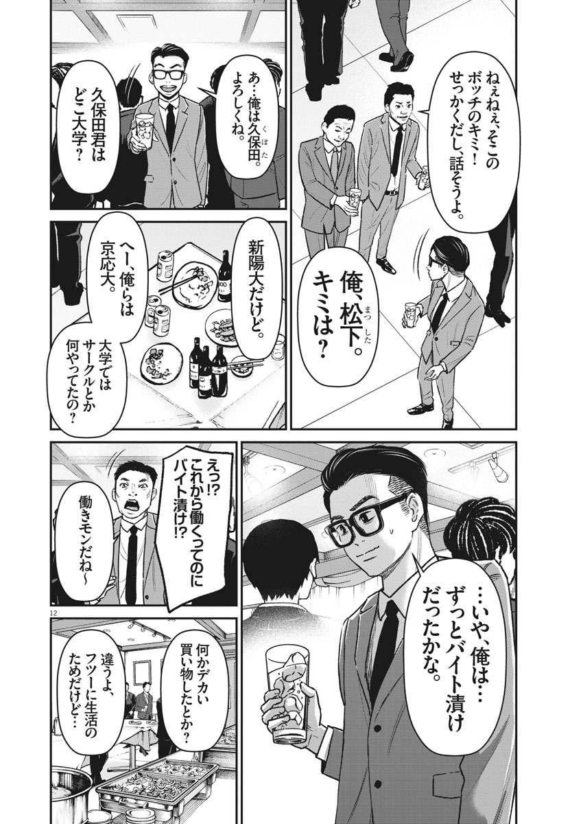 Hustlin Boy Chapter 36 12ページ