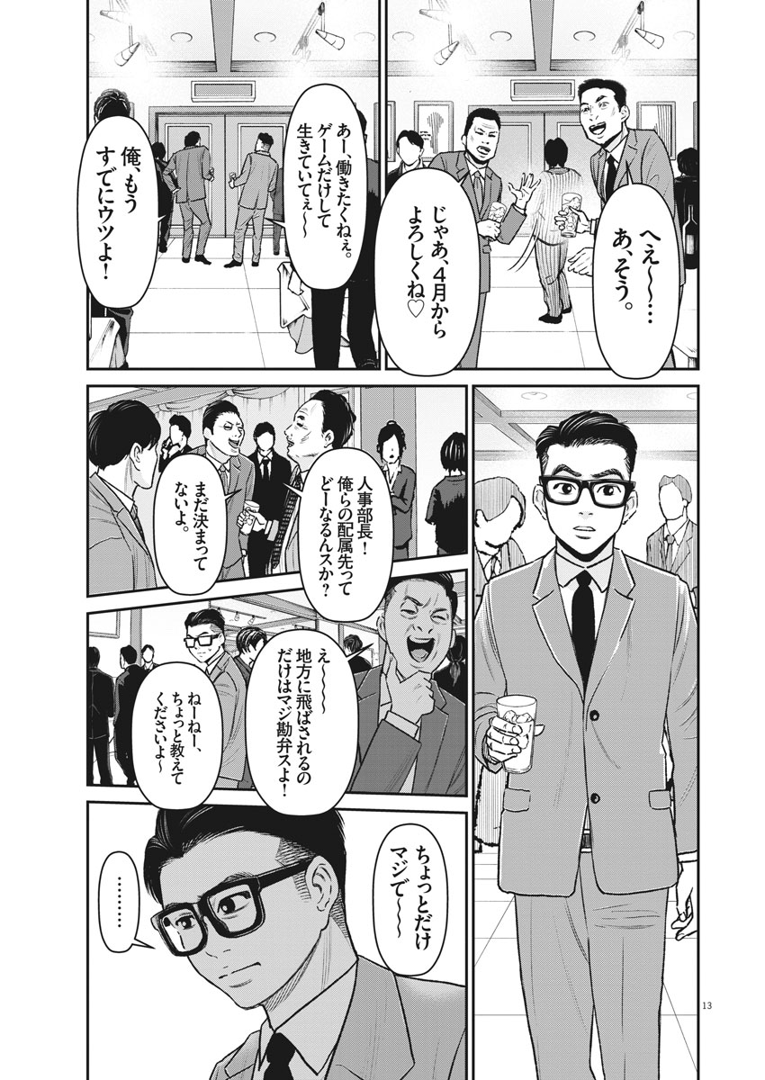Hustlin Boy Chapter 36 13ページ