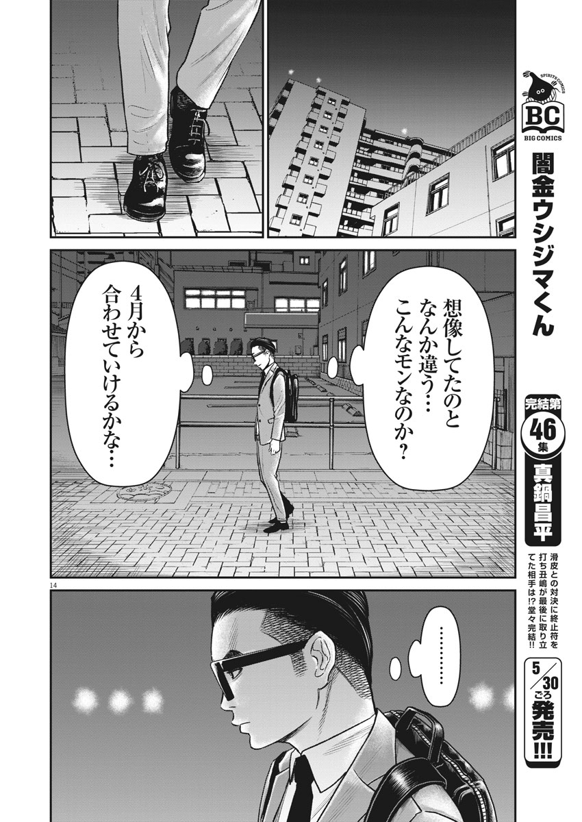 Hustlin Boy Chapter 36 14ページ