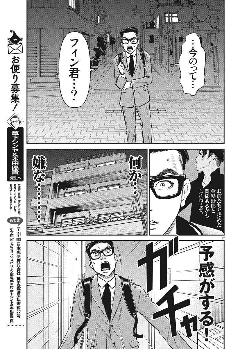 Hustlin Boy Chapter 36 17ページ