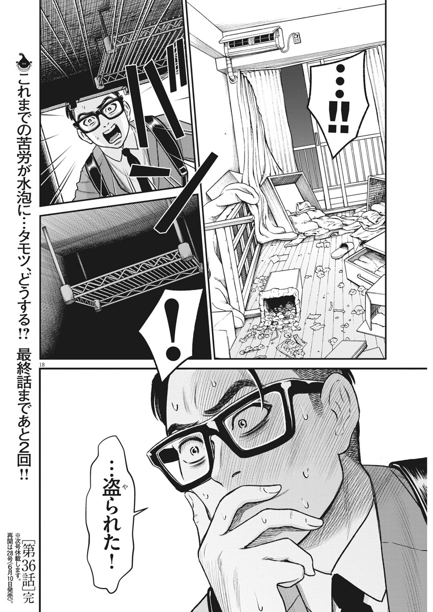 Hustlin Boy Chapter 36 18ページ