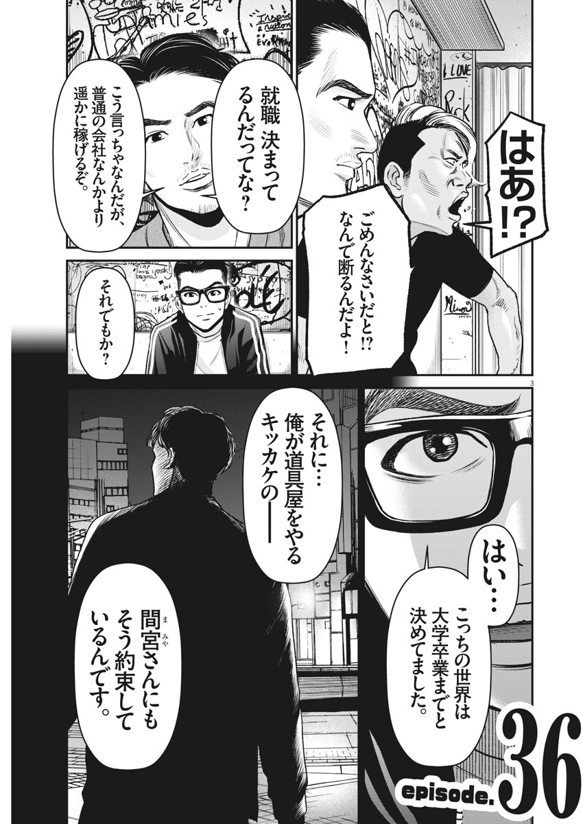 Hustlin Boy Chapter 36 3ページ