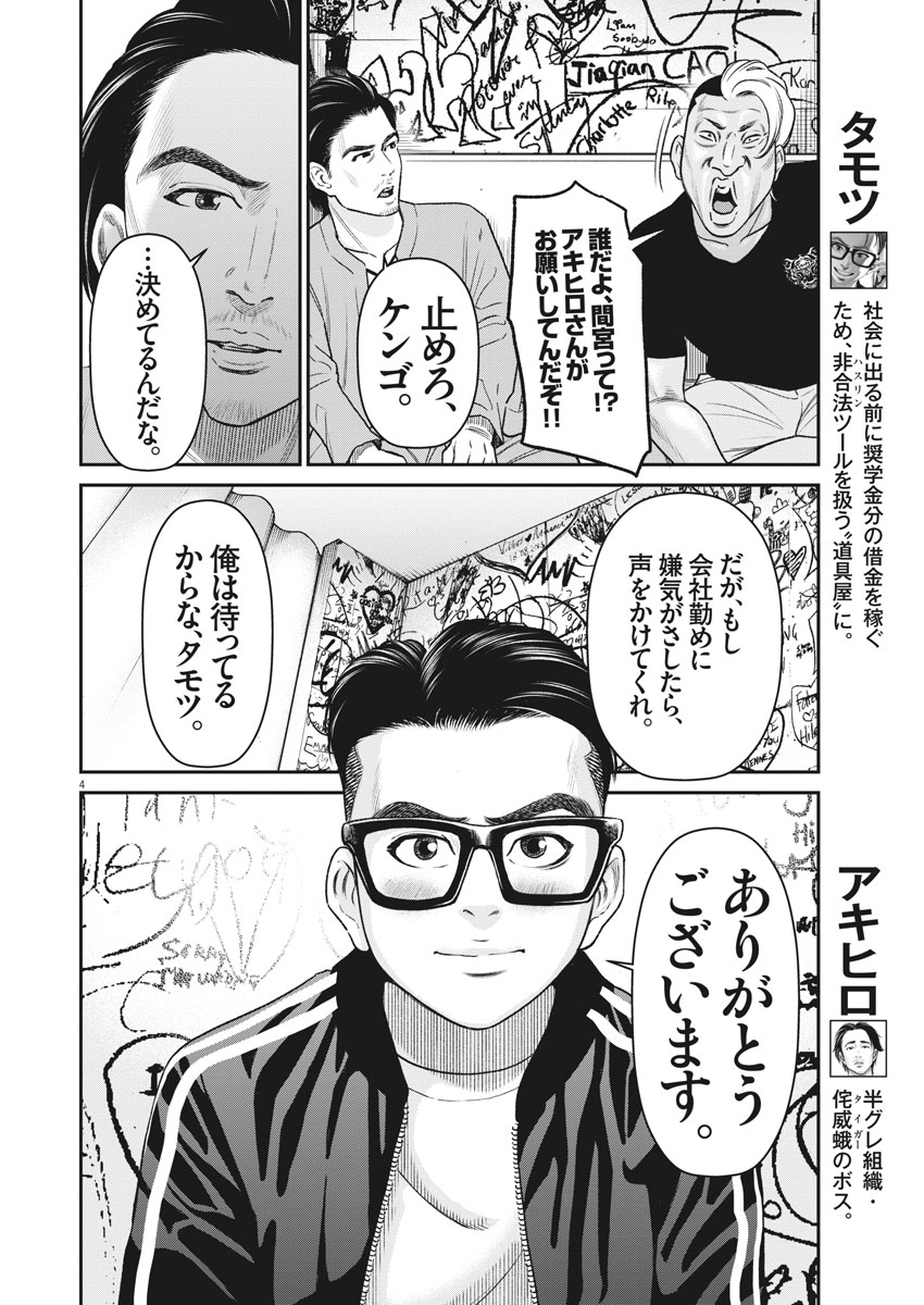 Hustlin Boy Chapter 36 4ページ
