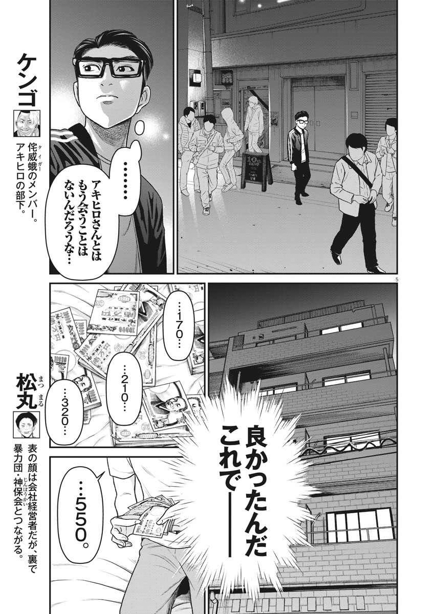 Hustlin Boy Chapter 36 5ページ