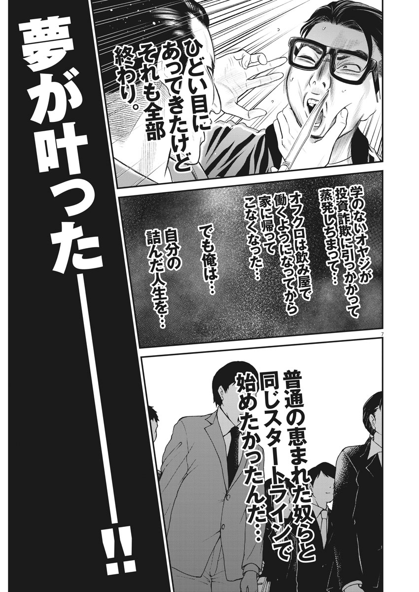Hustlin Boy Chapter 36 7ページ
