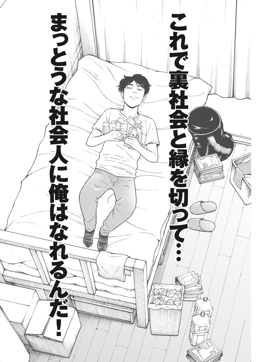 Hustlin Boy Chapter 36 8ページ