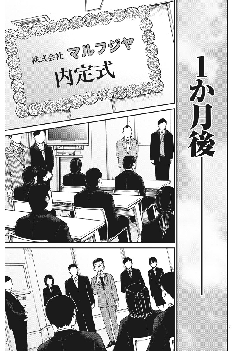 Hustlin Boy Chapter 36 9ページ